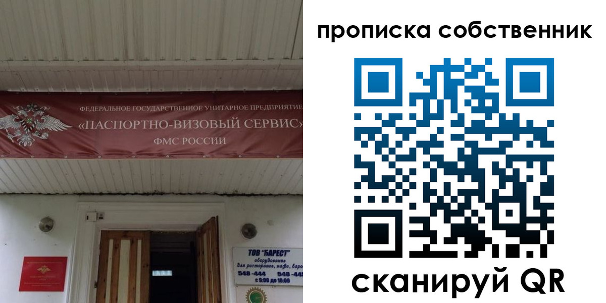 прописка 2025 в Новосибирске